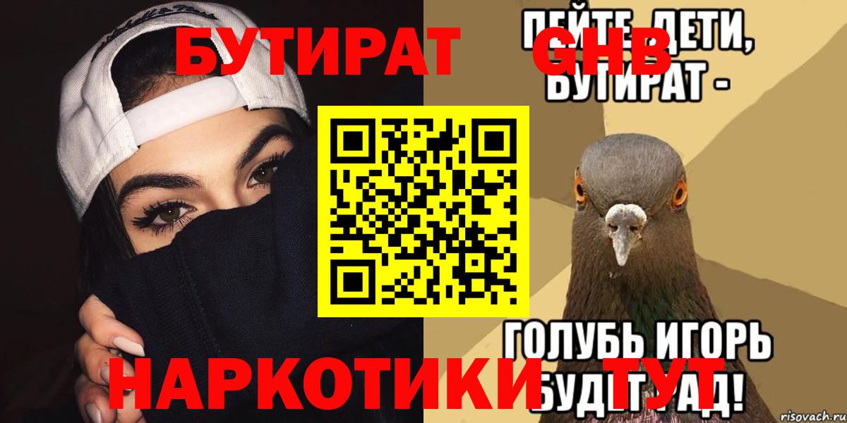 БУТИРАТ BDO  Вход с VPN  Кунгур 