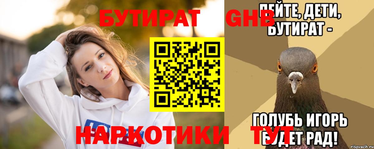БУТИРАТ жидкий экстази Кунгур