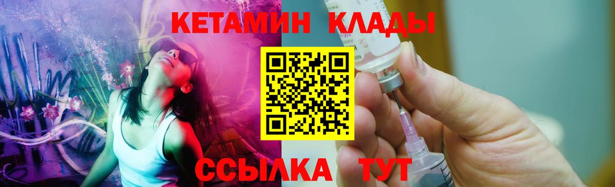 Кунгур  Кетамин VHQ  Вход с VPN 