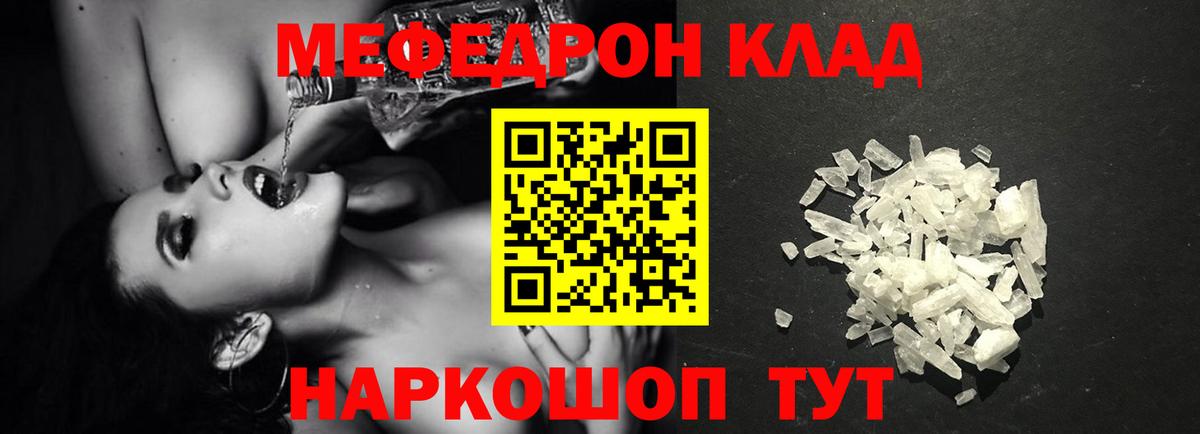 МЕФ мука  Мефедрон кристаллы  Кунгур  МЯУ-МЯУ  Вход с VPN 