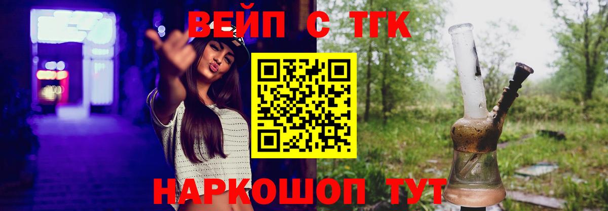 ТГК вейп с тгк Кунгур